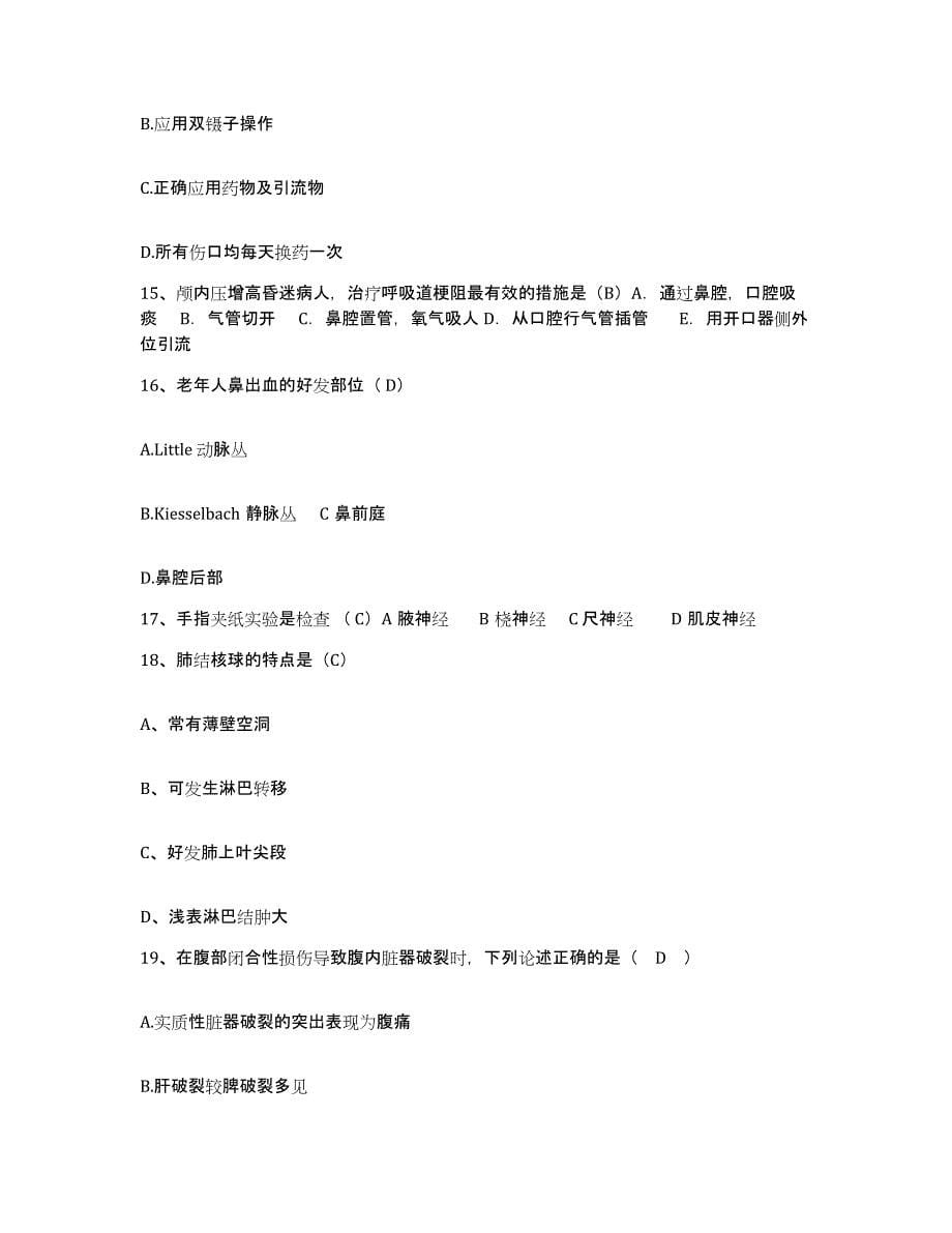 备考2025安徽省广德县中医院护士招聘综合检测试卷A卷含答案_第5页