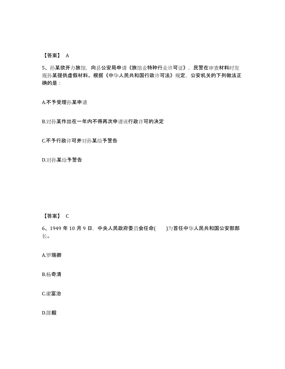 备考2025黑龙江省黑河市孙吴县公安警务辅助人员招聘能力提升试卷A卷附答案_第3页