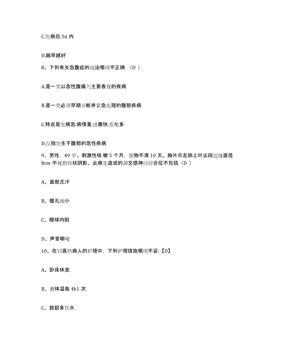 备考2025北京市房山区长沟镇中心卫生院护士招聘高分通关题库A4可打印版_第3页