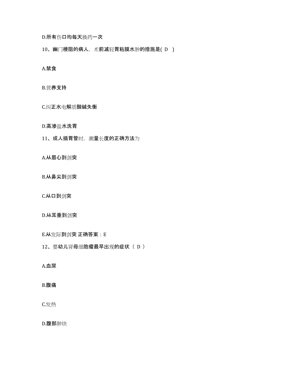 备考2025北京市昌平区马池口镇亭自庄卫生院护士招聘题库与答案_第4页