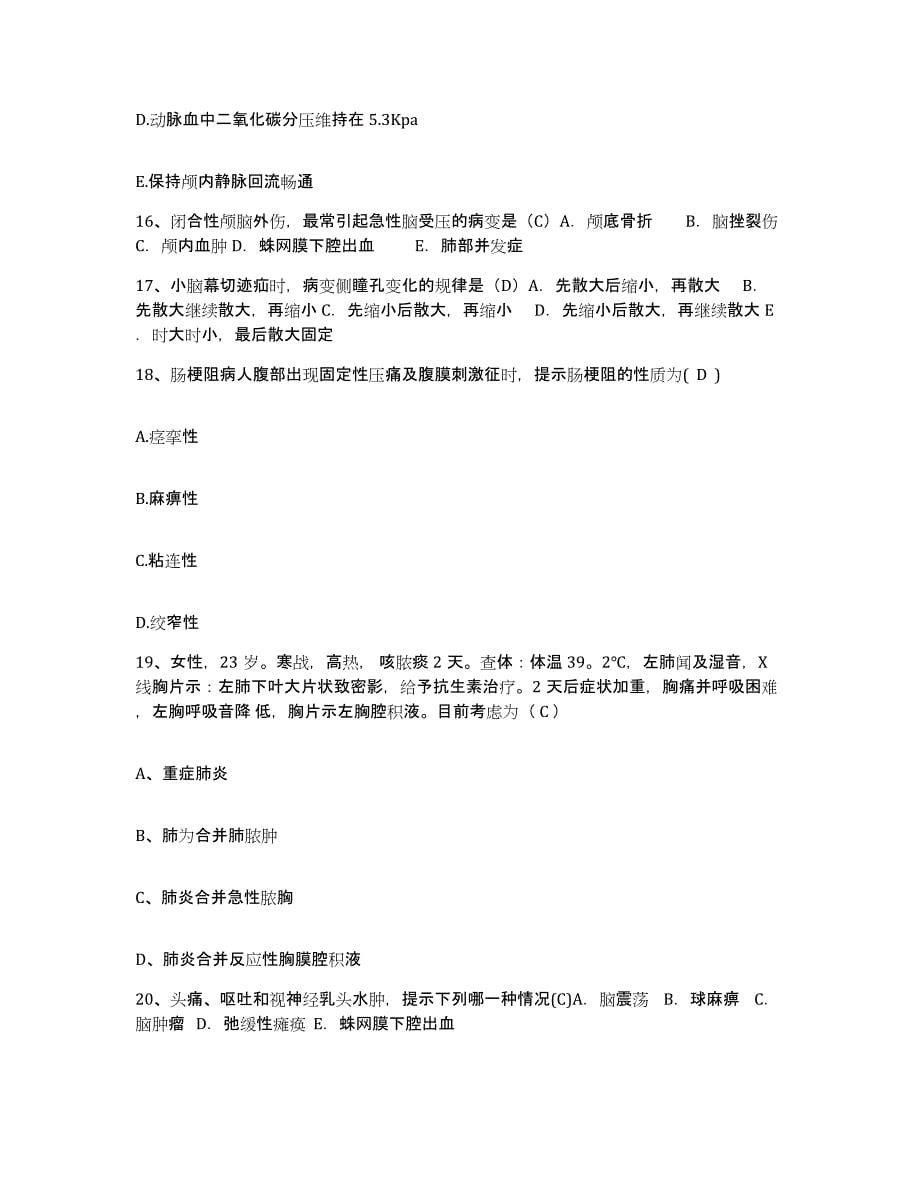 备考2025安徽省歙县人民医院护士招聘基础试题库和答案要点_第5页