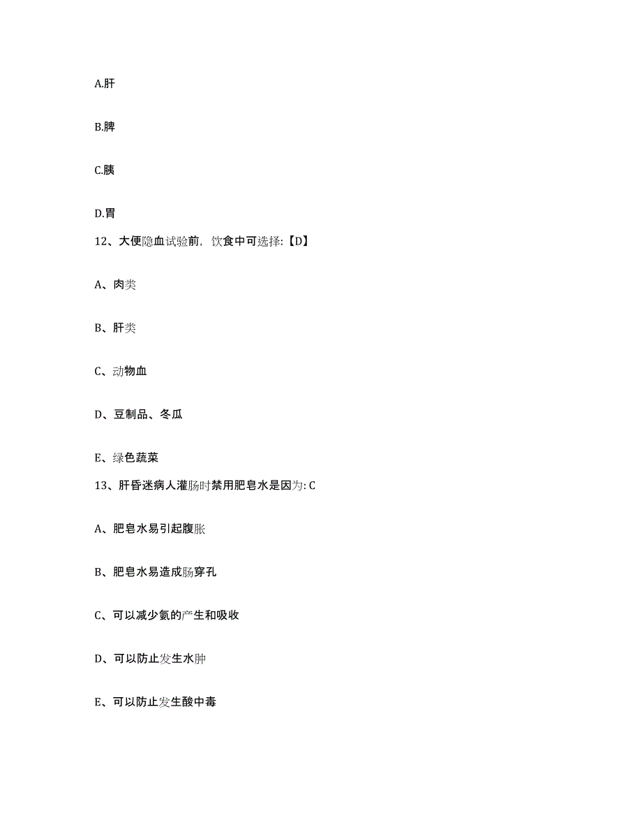 备考2025安徽省马鞍山市雨山区人民医院护士招聘押题练习试卷A卷附答案_第4页