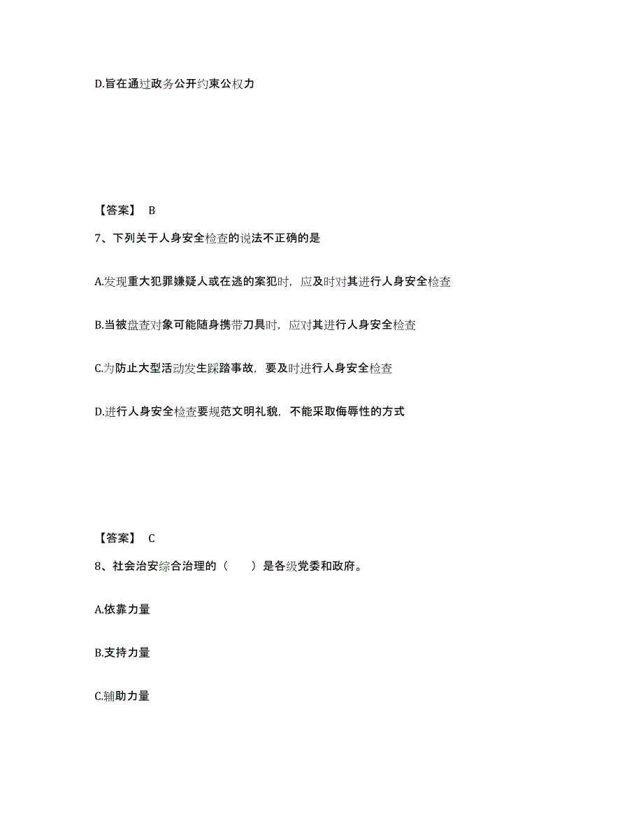 备考2025黑龙江省绥化市望奎县公安警务辅助人员招聘题库附答案（典型题）_第4页