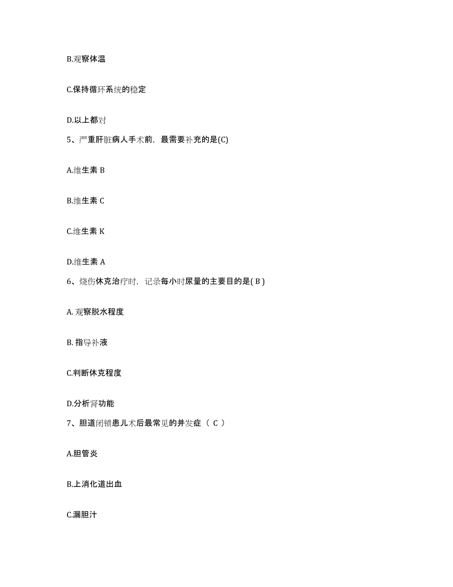 备考2025内蒙古牙克石市中蒙医院护士招聘题库附答案（典型题）_第2页