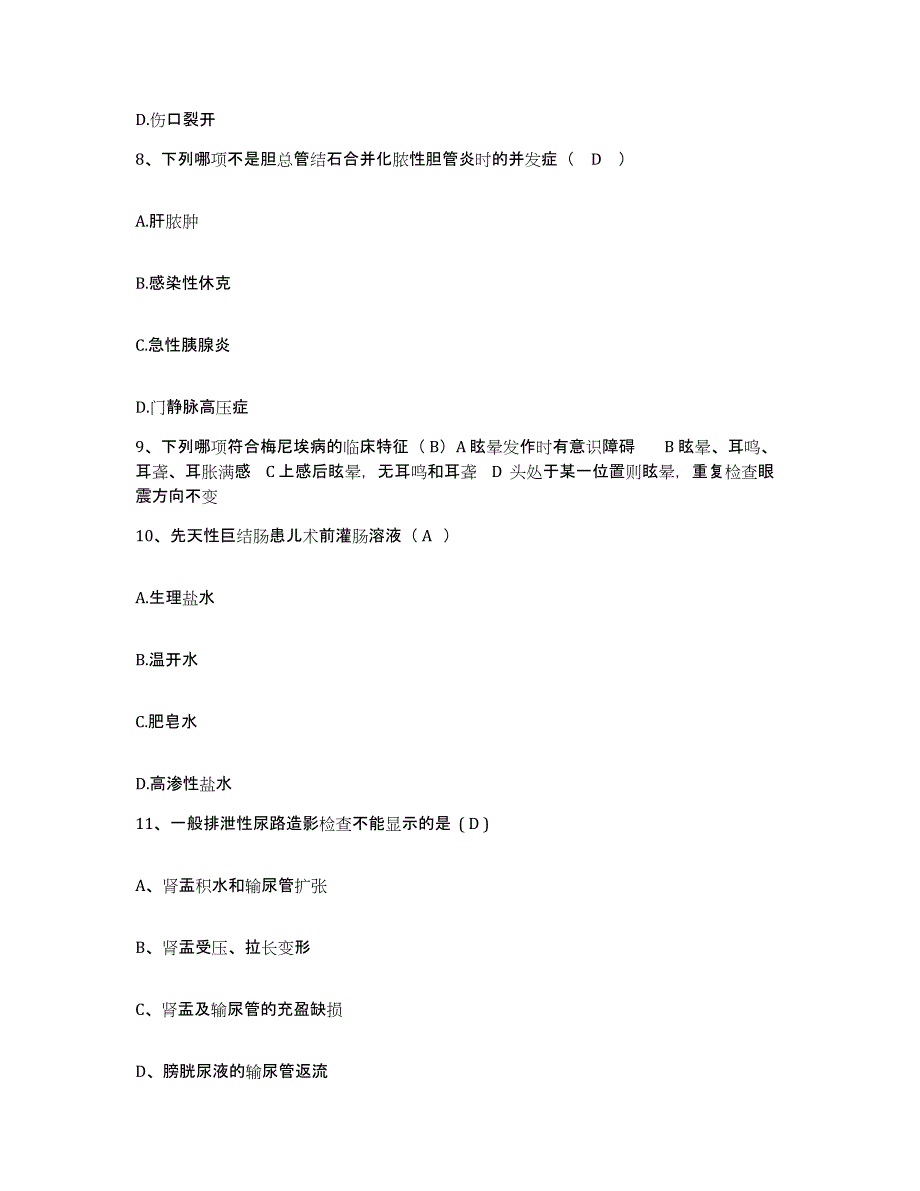 备考2025内蒙古牙克石市中蒙医院护士招聘题库附答案（典型题）_第3页