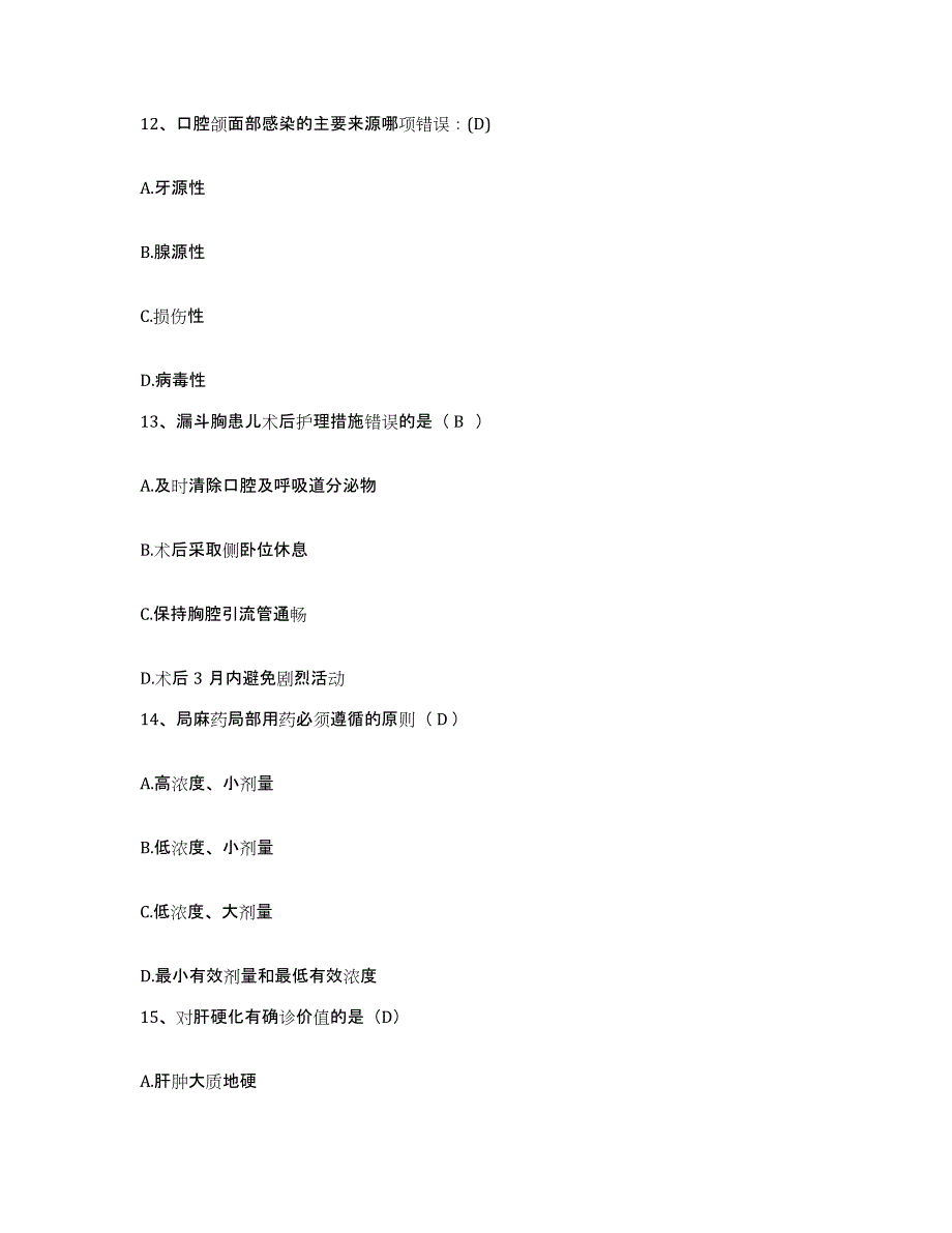 备考2025内蒙古牙克石市中蒙医院护士招聘题库附答案（典型题）_第4页