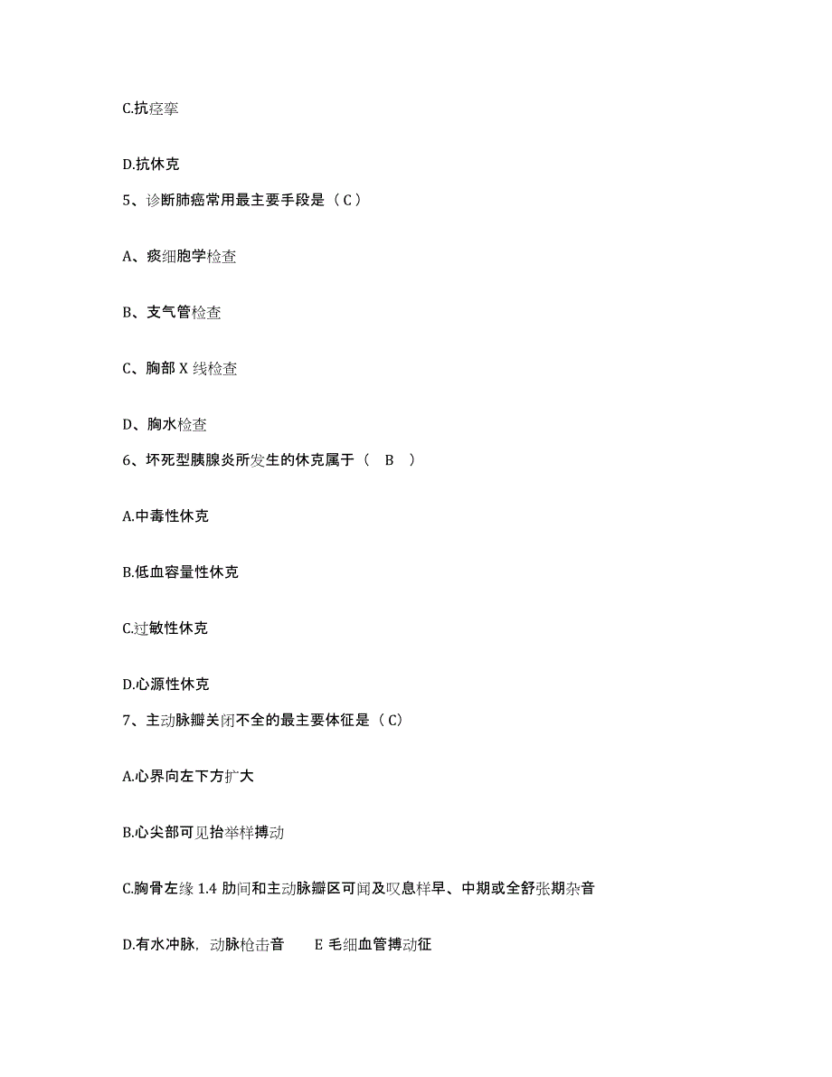 备考2025蚌埠医学院附属医院安徽省肿瘤医院护士招聘典型题汇编及答案_第2页