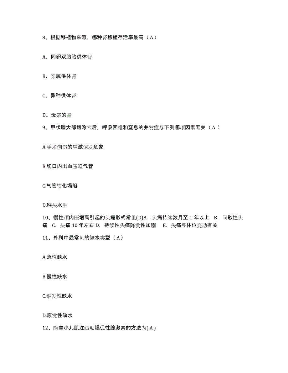 备考2025北京市崇文区第二人民医院护士招聘自测提分题库加答案_第3页