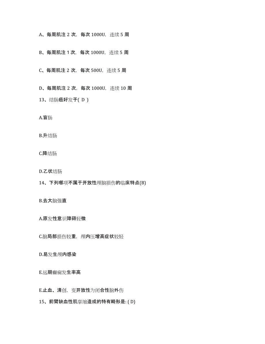 备考2025北京市崇文区第二人民医院护士招聘自测提分题库加答案_第4页