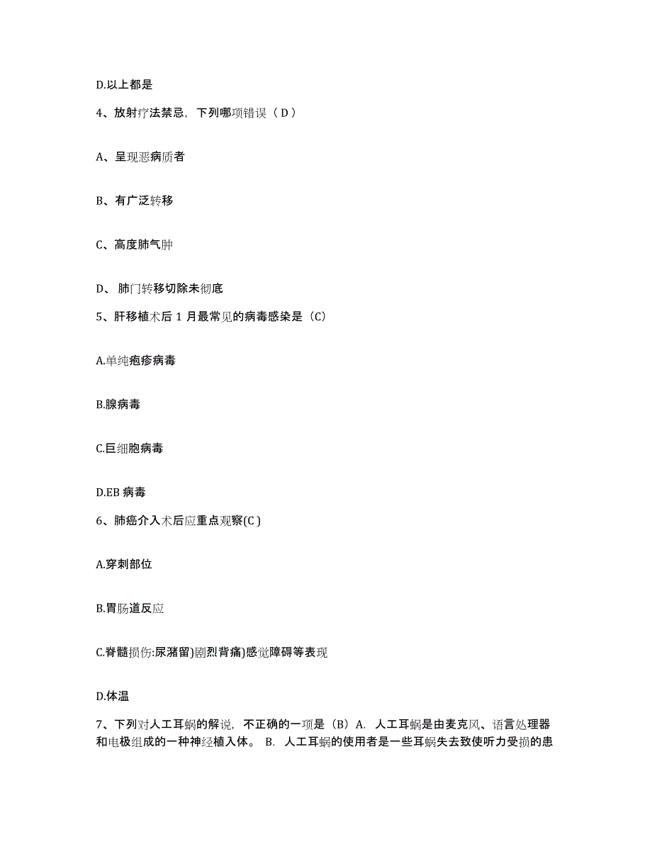 备考2025北京市海淀区北京大学第六医院北京大学精神卫生研究所护士招聘模拟试题（含答案）_第2页