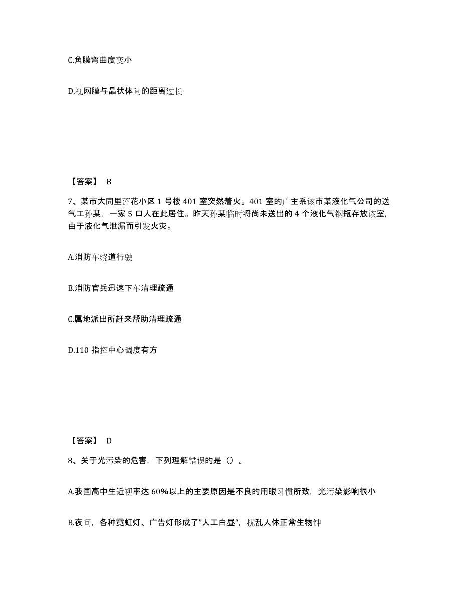 备考2025黑龙江省鸡西市公安警务辅助人员招聘强化训练试卷B卷附答案_第4页