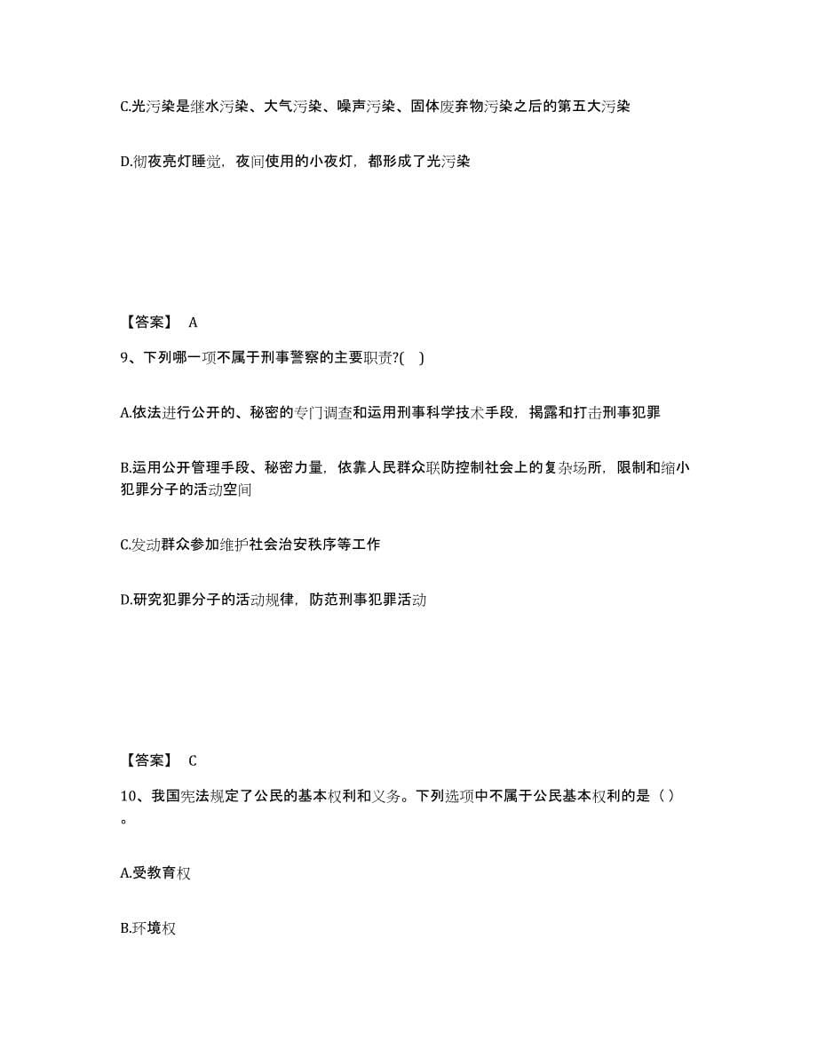 备考2025黑龙江省鸡西市公安警务辅助人员招聘强化训练试卷B卷附答案_第5页