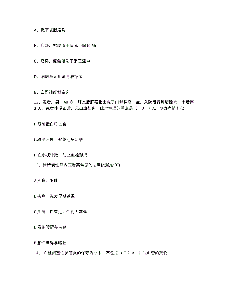 备考2025北京市西城区妇婴医院护士招聘押题练习试卷B卷附答案_第4页