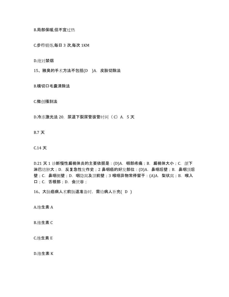 备考2025北京市西城区妇婴医院护士招聘押题练习试卷B卷附答案_第5页