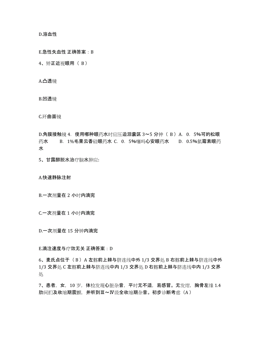 备考2025安徽省国营正阳关农场职工医院护士招聘考前冲刺试卷B卷含答案_第2页