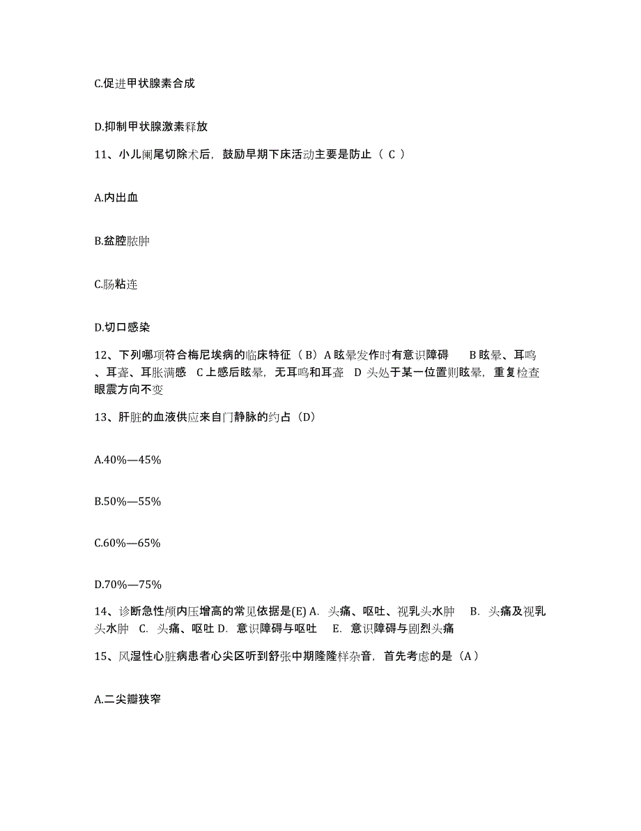 备考2025北京市学院路医院护士招聘题库练习试卷A卷附答案_第4页