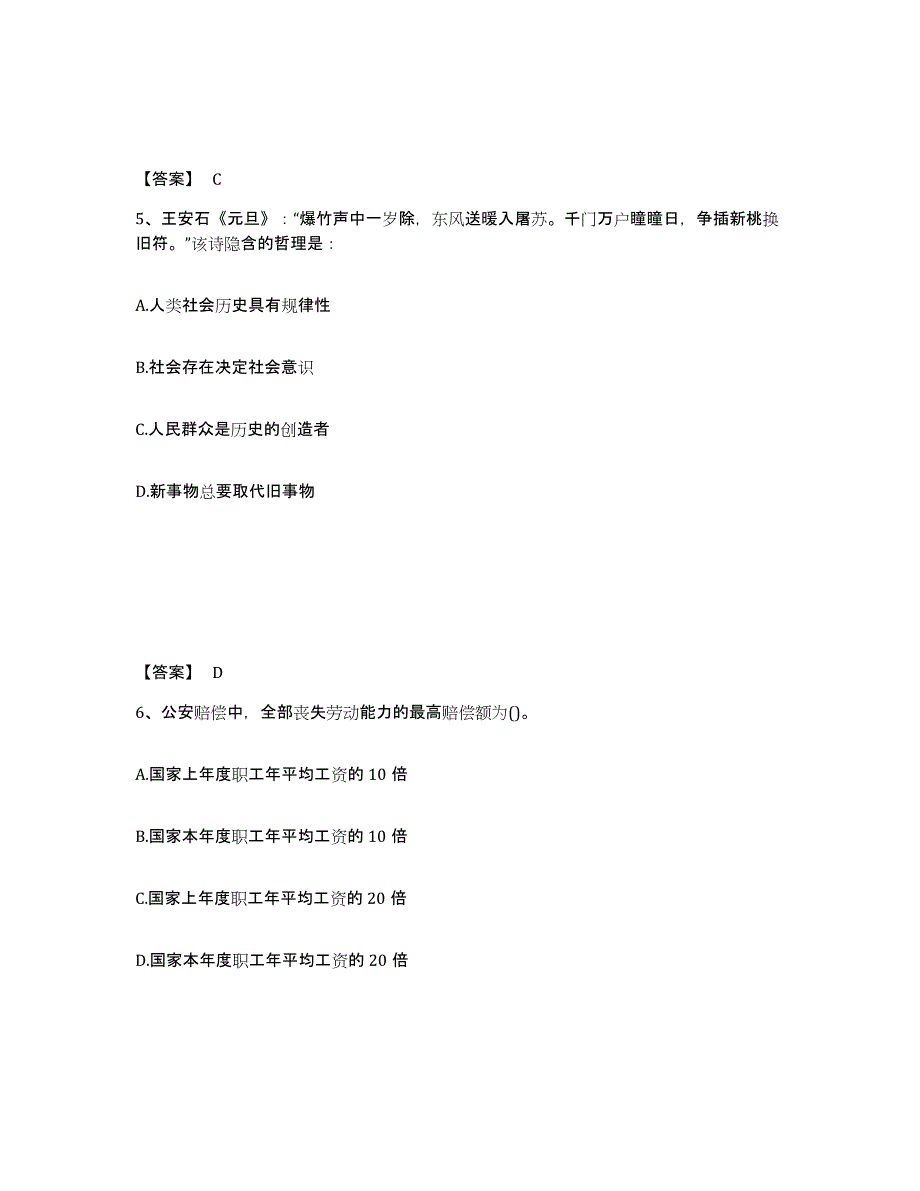 备考2025湖北省襄樊市公安警务辅助人员招聘题库检测试卷B卷附答案_第3页