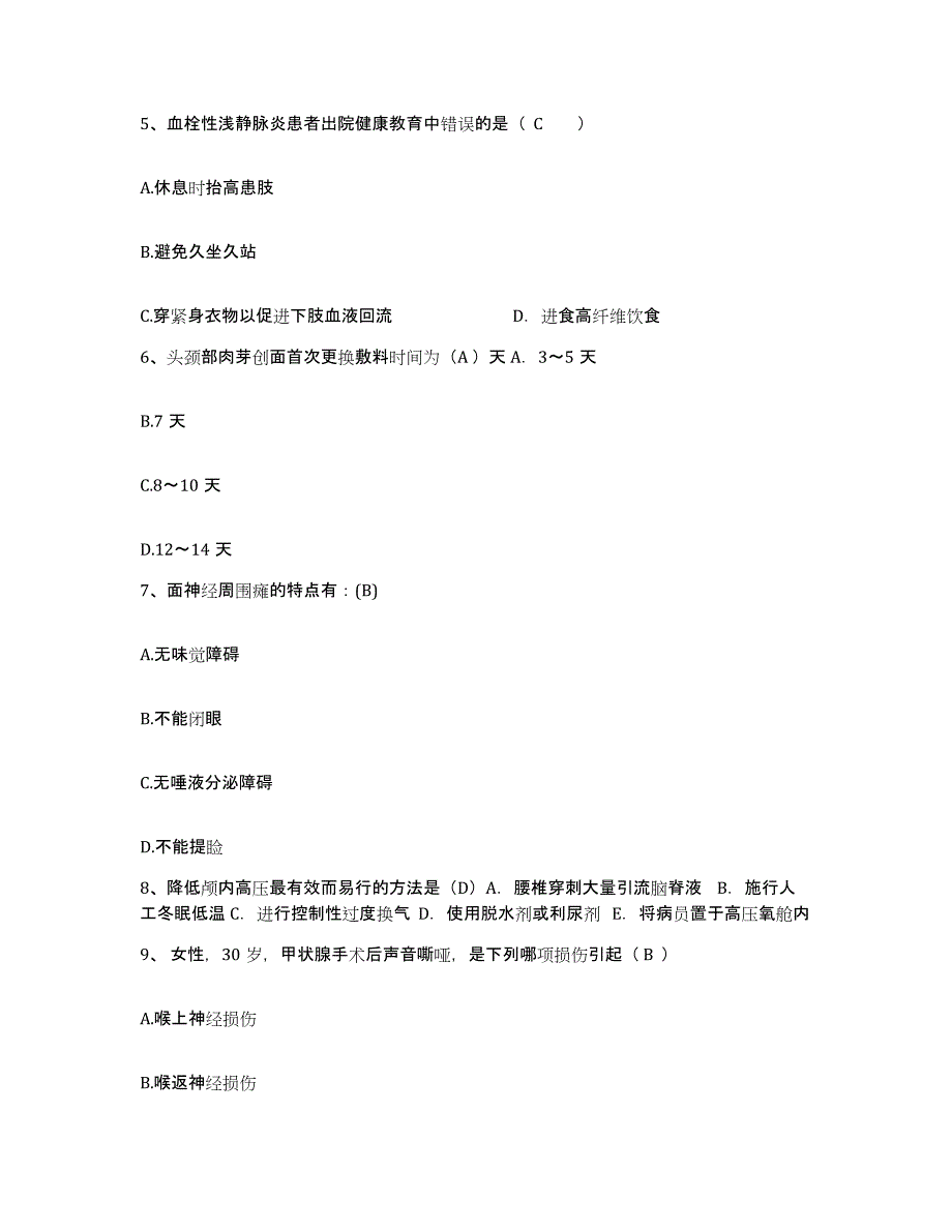 备考2025内蒙古包头市白云矿区医院护士招聘高分通关题型题库附解析答案_第2页