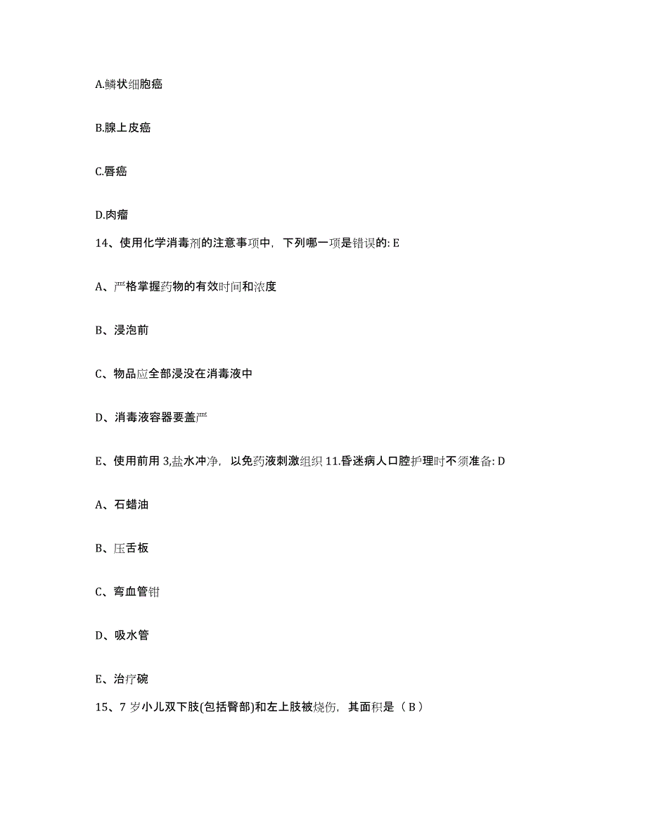 备考2025内蒙古包头市白云矿区医院护士招聘高分通关题型题库附解析答案_第4页