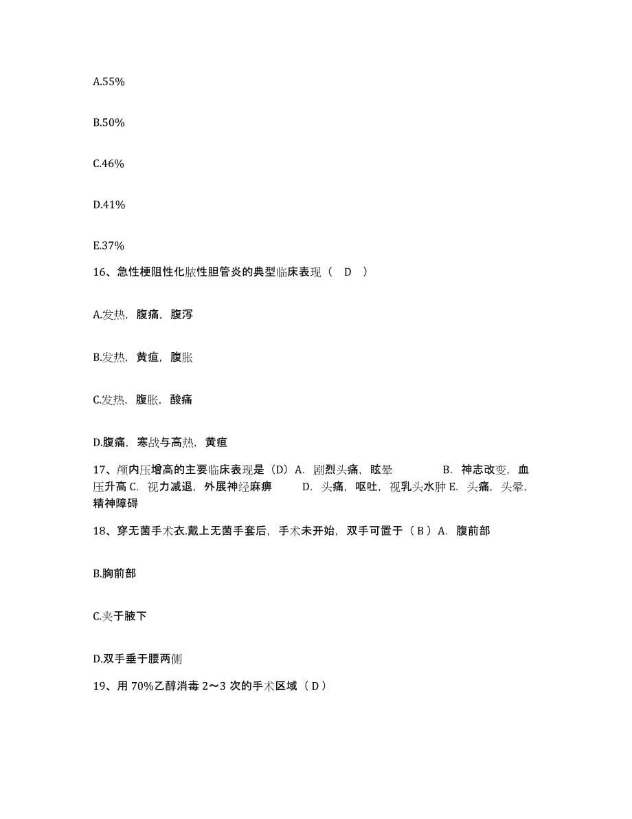 备考2025内蒙古包头市白云矿区医院护士招聘高分通关题型题库附解析答案_第5页