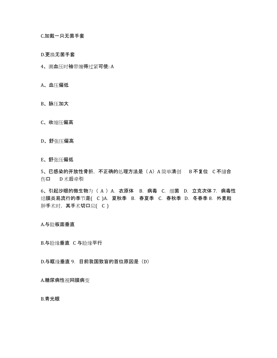 备考2025宁夏固原县固原市妇幼保健院护士招聘能力检测试卷A卷附答案_第2页