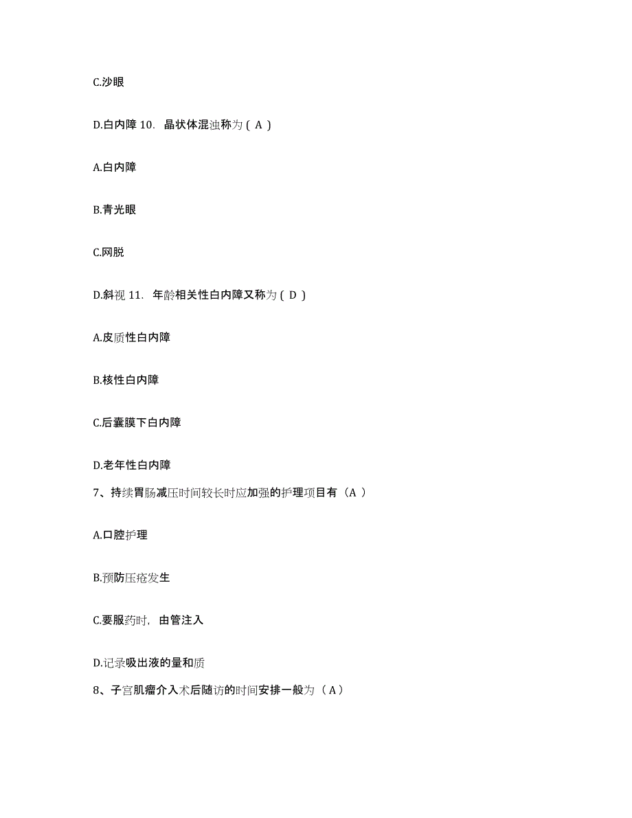 备考2025宁夏固原县固原市妇幼保健院护士招聘能力检测试卷A卷附答案_第3页