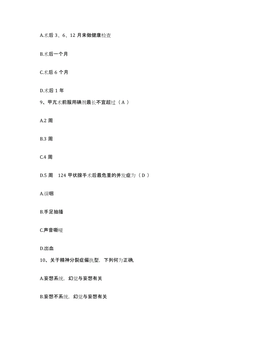 备考2025宁夏固原县固原市妇幼保健院护士招聘能力检测试卷A卷附答案_第4页