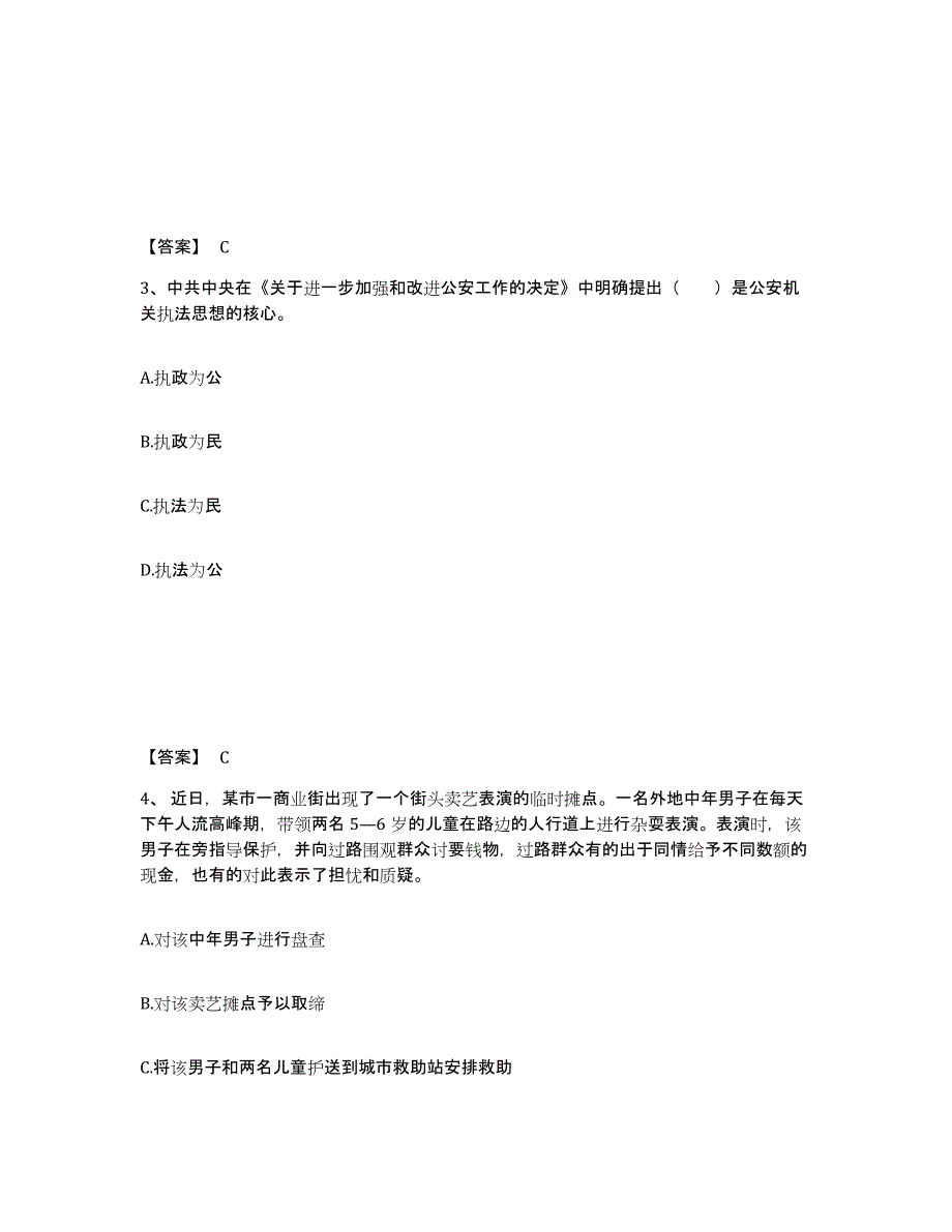 备考2025湖北省黄冈市黄梅县公安警务辅助人员招聘题库练习试卷A卷附答案_第2页