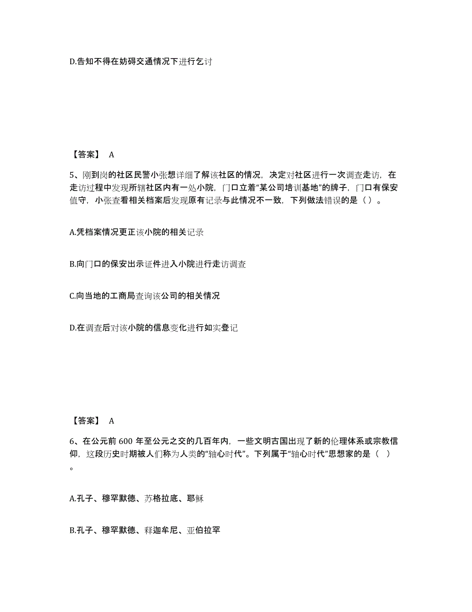 备考2025湖北省黄冈市黄梅县公安警务辅助人员招聘题库练习试卷A卷附答案_第3页