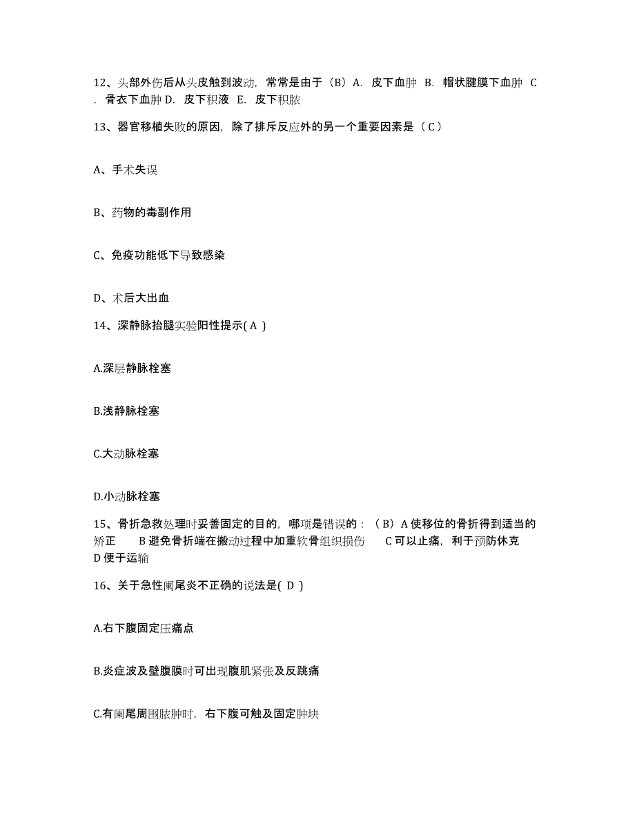 备考2025北京市通州区觅子店卫生院护士招聘押题练习试卷A卷附答案_第4页