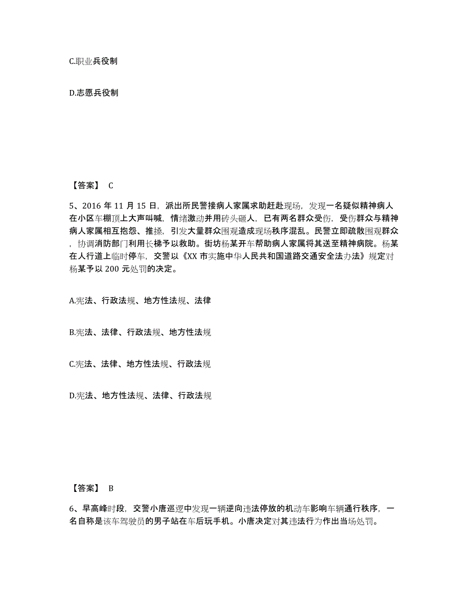 备考2025湖北省仙桃市公安警务辅助人员招聘题库综合试卷A卷附答案_第3页