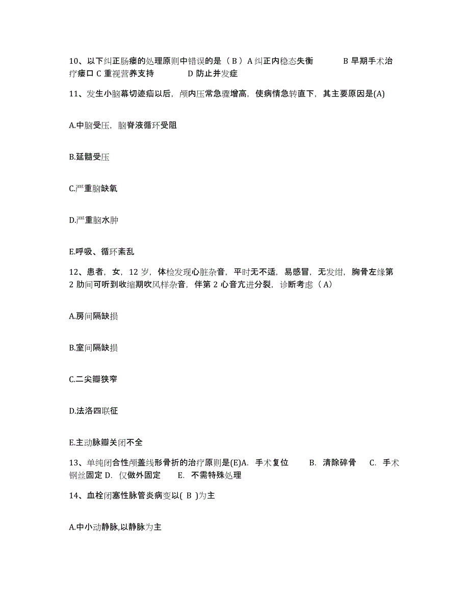 备考2025北京市大兴区庞各庄中心卫生院护士招聘模拟考试试卷A卷含答案_第4页