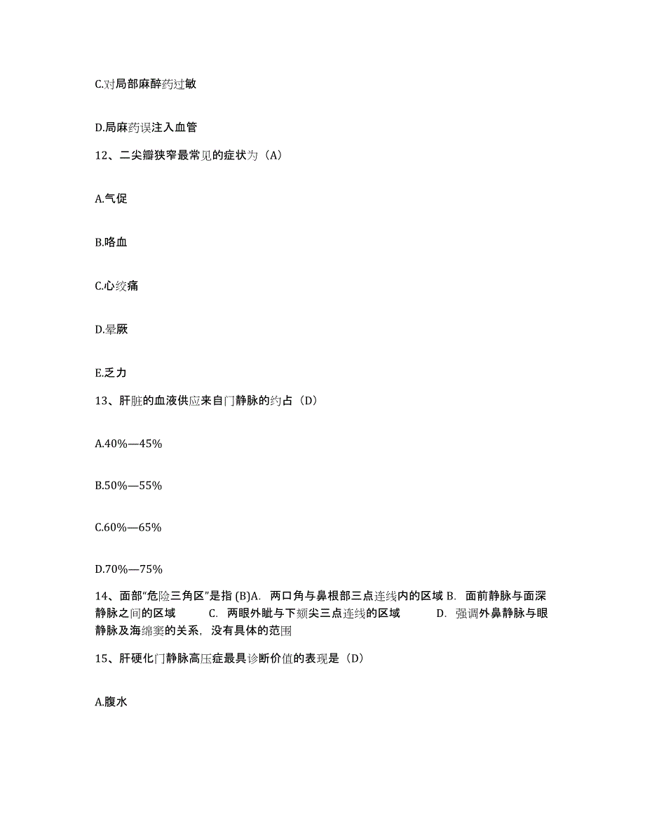 备考2025内蒙古赤峰市中蒙医院护士招聘考前冲刺模拟试卷B卷含答案_第4页