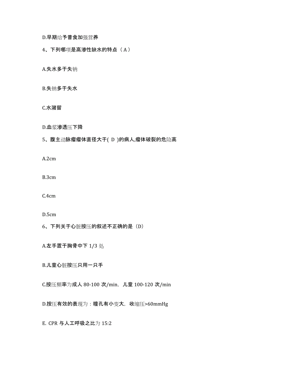 备考2025北京市朝阳区黑庄户卫生院护士招聘模拟考试试卷A卷含答案_第2页