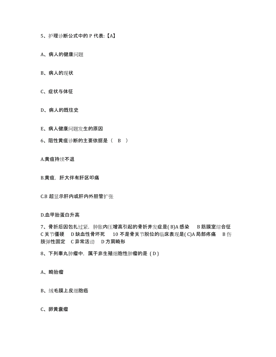 备考2025安徽省黄山市中医院护士招聘自测模拟预测题库_第2页