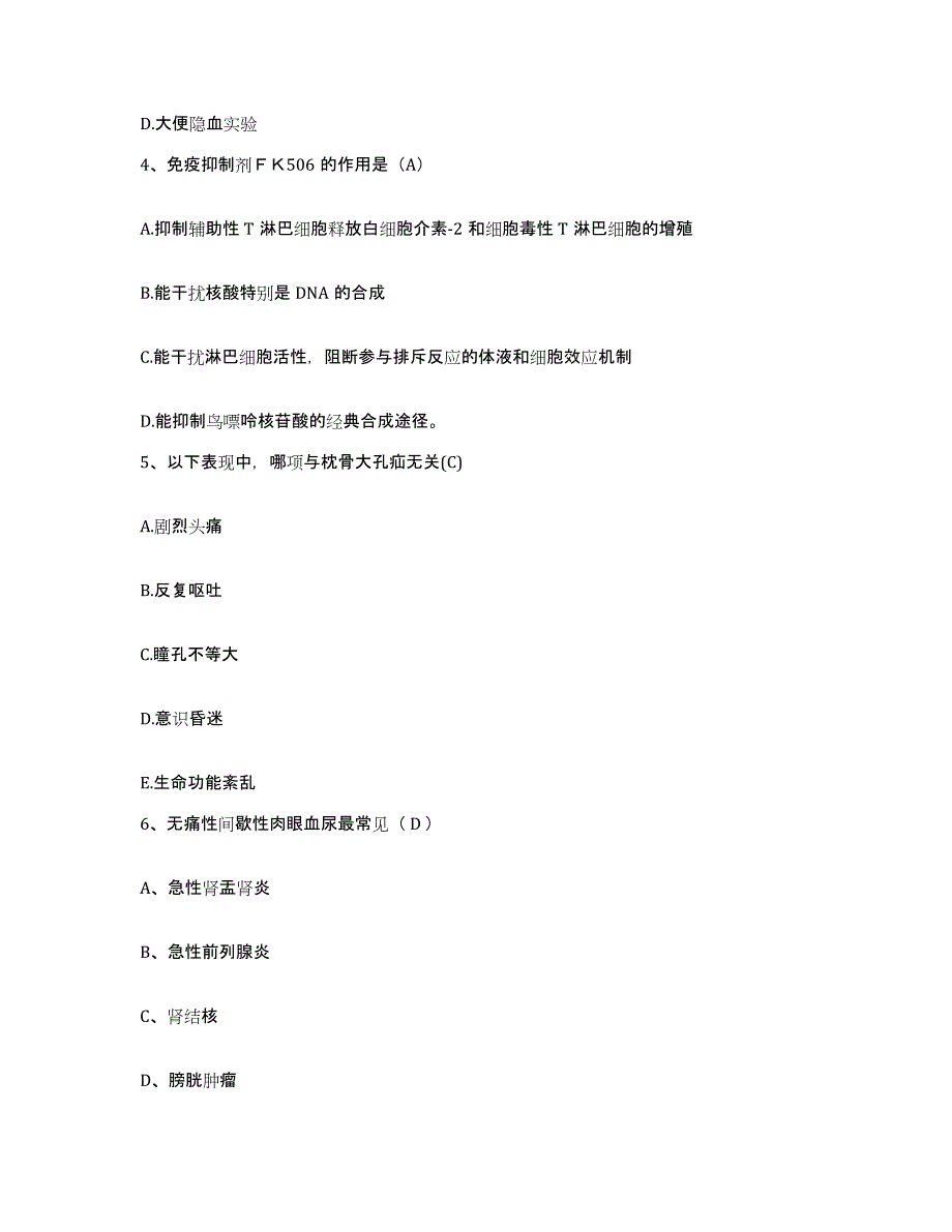 备考2025宁夏中宁县中医院护士招聘综合检测试卷B卷含答案_第2页