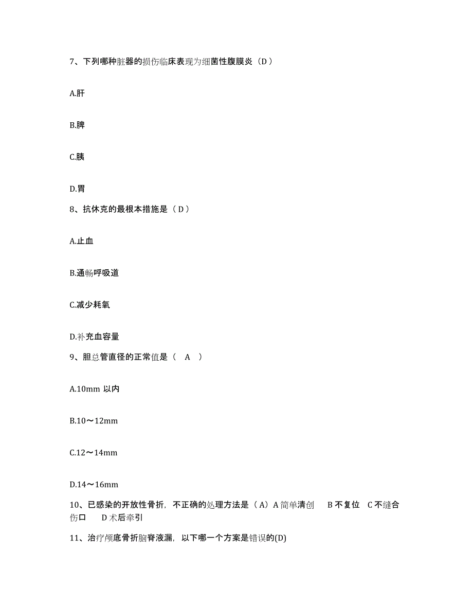 备考2025宁夏中宁县中医院护士招聘综合检测试卷B卷含答案_第3页