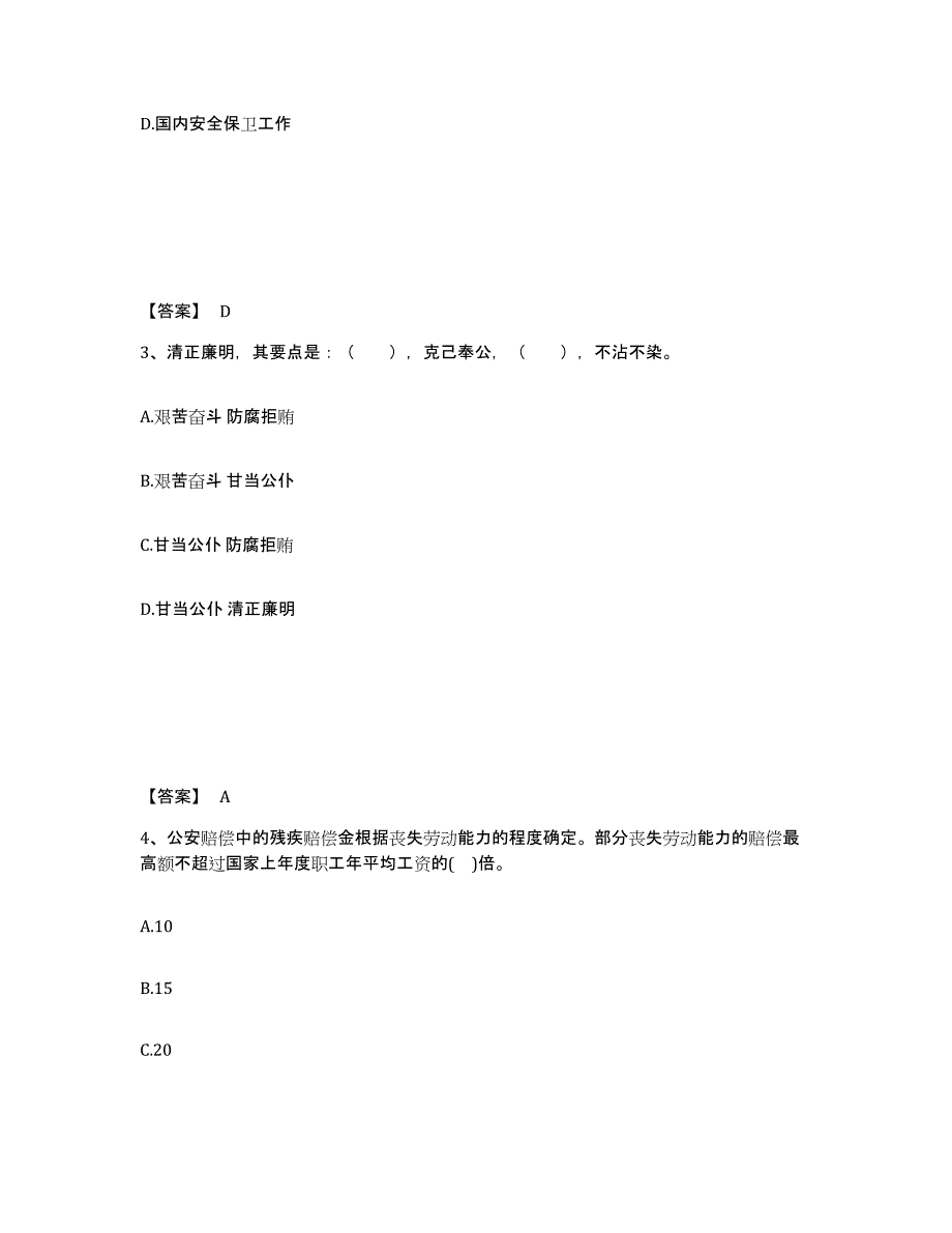 备考2025河南省焦作市孟州市公安警务辅助人员招聘题库综合试卷B卷附答案_第2页