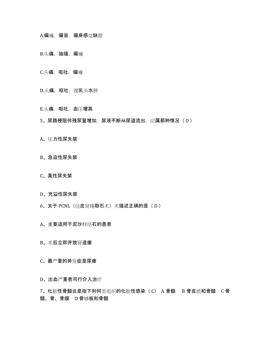 备考2025北京市丰台区和平医院护士招聘测试卷(含答案)_第2页