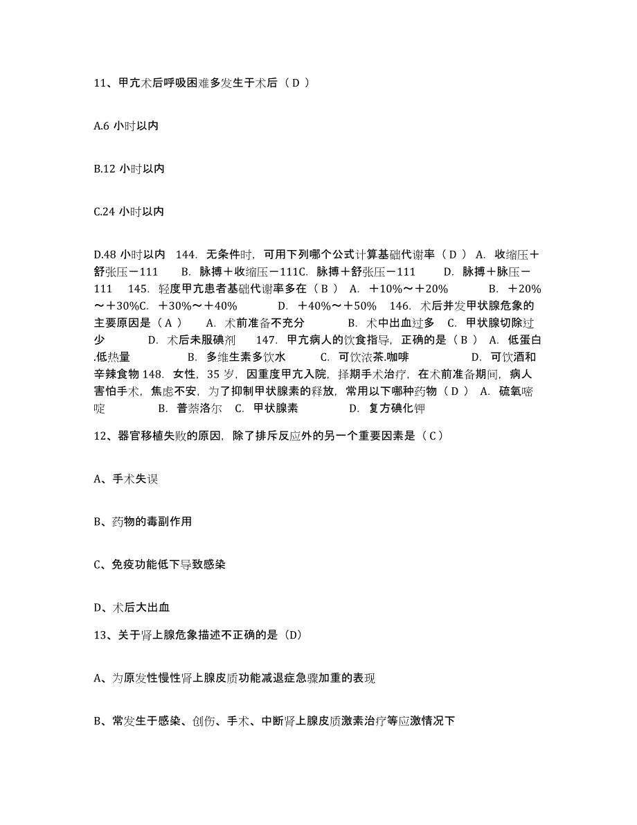 备考2025北京市丰台区和平医院护士招聘测试卷(含答案)_第4页