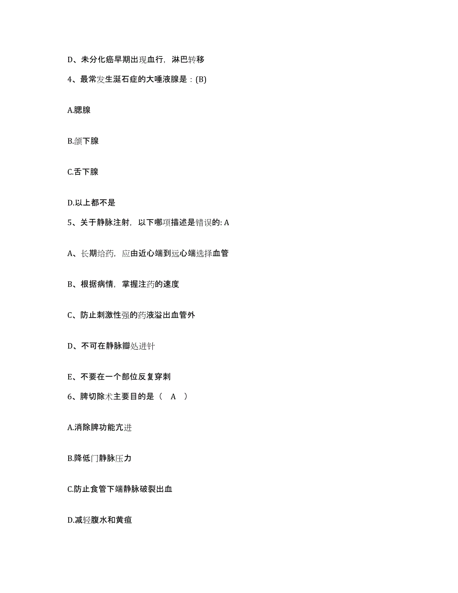 备考2025安徽省利辛县中医院护士招聘考前冲刺模拟试卷A卷含答案_第2页