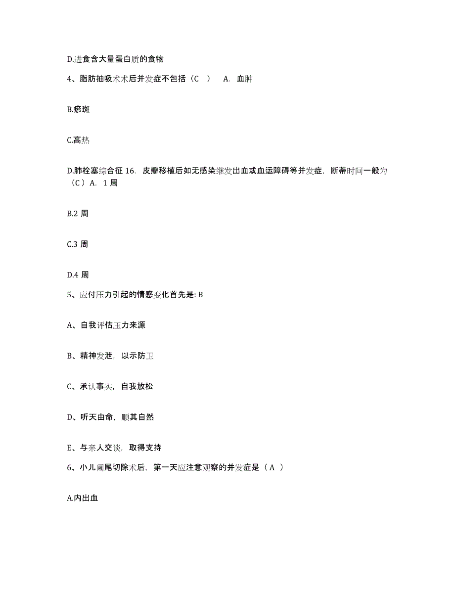 备考2025安徽省岳西县医院护士招聘通关提分题库及完整答案_第2页