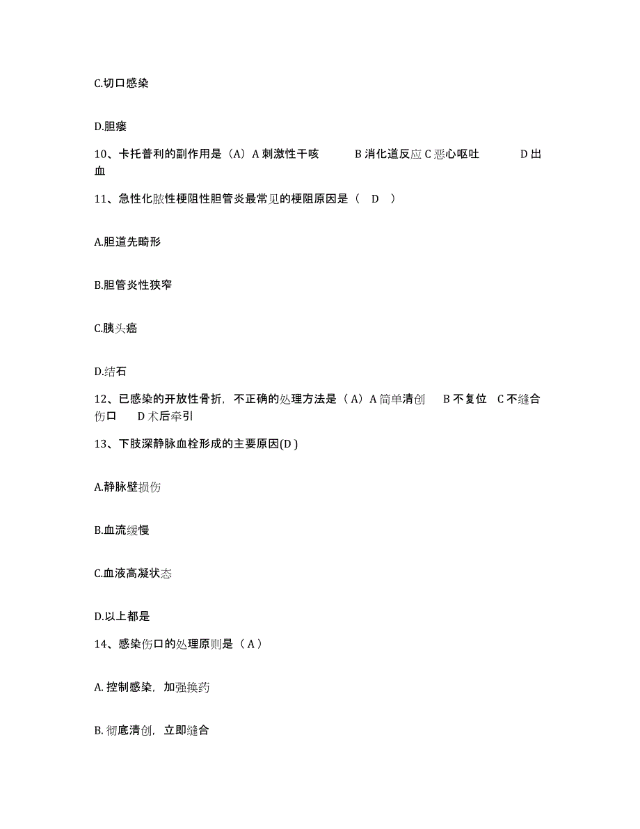 备考2025安徽省岳西县医院护士招聘通关提分题库及完整答案_第4页