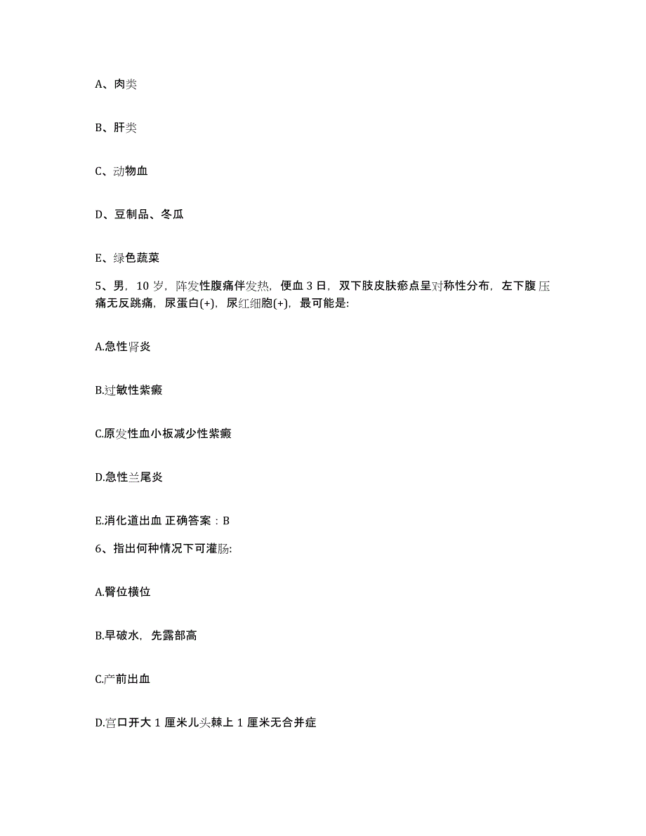 备考2025内蒙古包头市第七医院护士招聘强化训练试卷B卷附答案_第2页