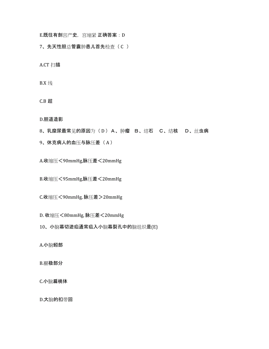 备考2025内蒙古包头市第七医院护士招聘强化训练试卷B卷附答案_第3页