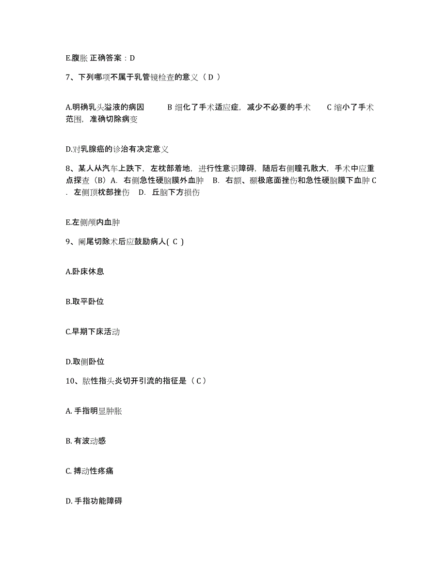 备考2025北京市大兴区大兴青云店镇卫生院护士招聘高分通关题型题库附解析答案_第3页