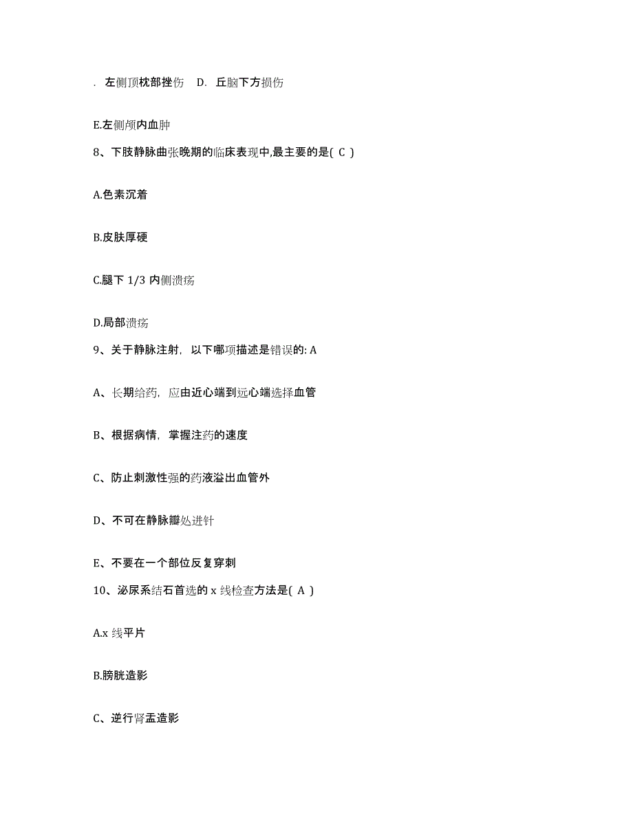 备考2025安徽省固镇县人民医院护士招聘通关题库(附带答案)_第4页