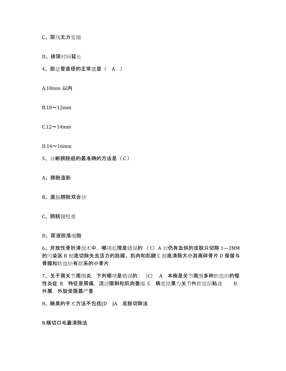 备考2025安徽省国营普济圩农场医院护士招聘典型题汇编及答案_第2页