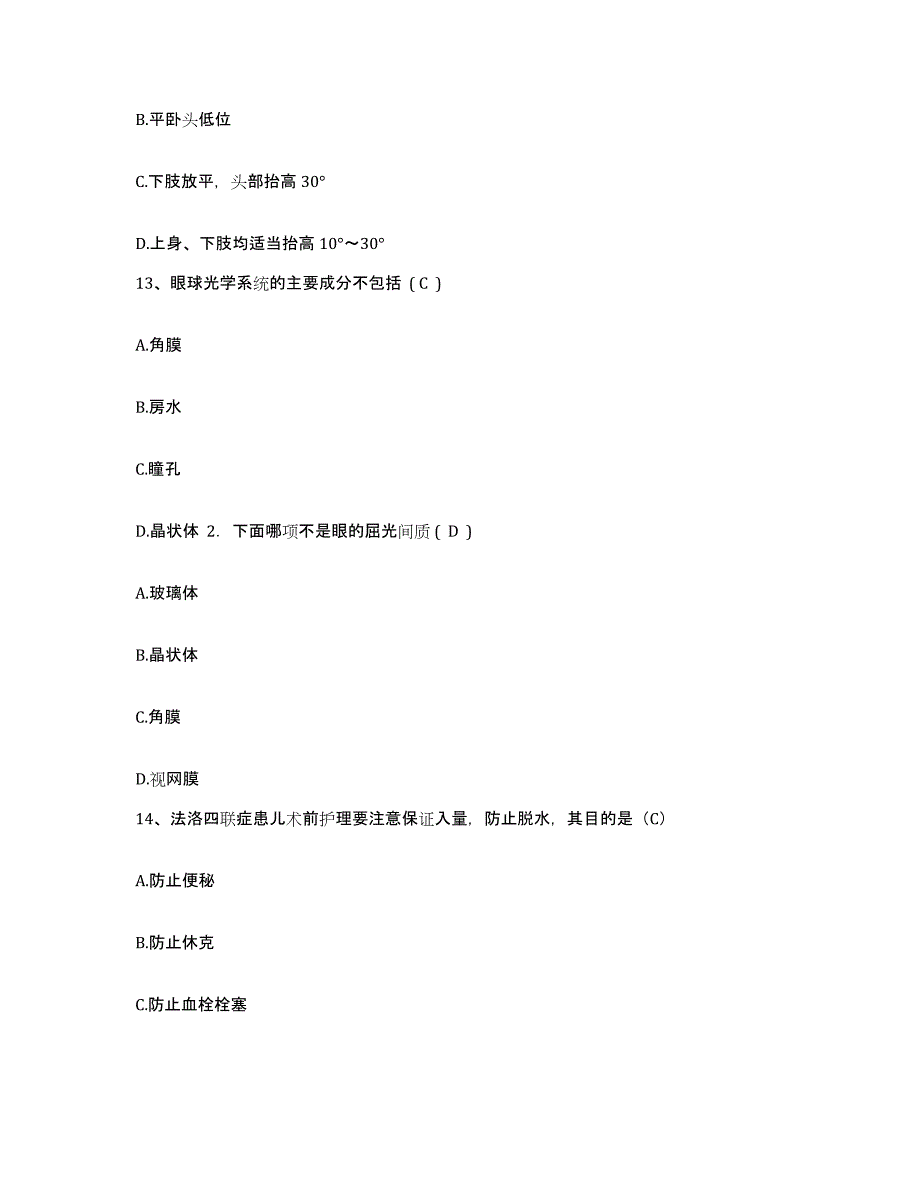 备考2025安徽省国营普济圩农场医院护士招聘典型题汇编及答案_第4页