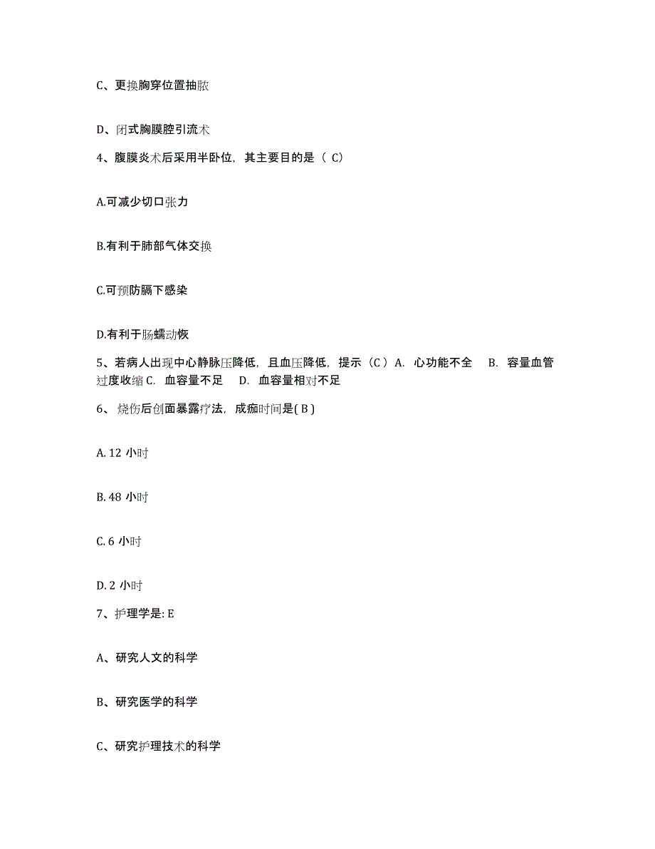 备考2025北京市昌平区北京皇城股骨头坏死专科医院护士招聘真题练习试卷B卷附答案_第2页